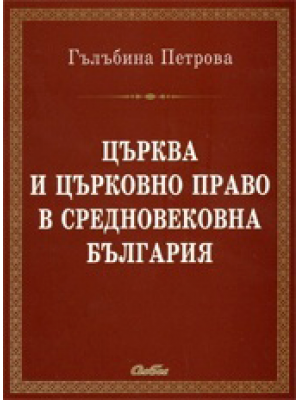 Church and Church Law in Medieval Bulgaria